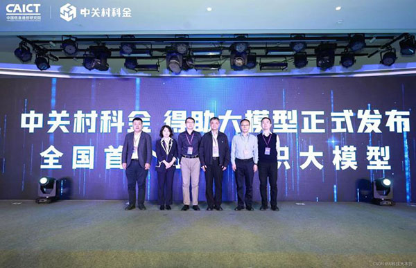 AIGC应用场景再下一城  国内首个企业知识大模型发布