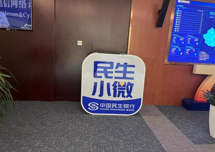 小微融资问题如何破解？有银行构建“线上+线下”一体化服务模式