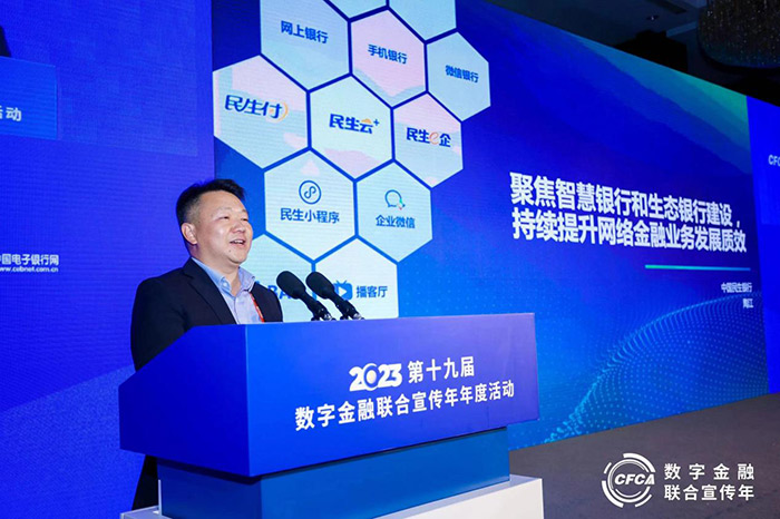 中国民生银行网络金融部副总经理 陶江