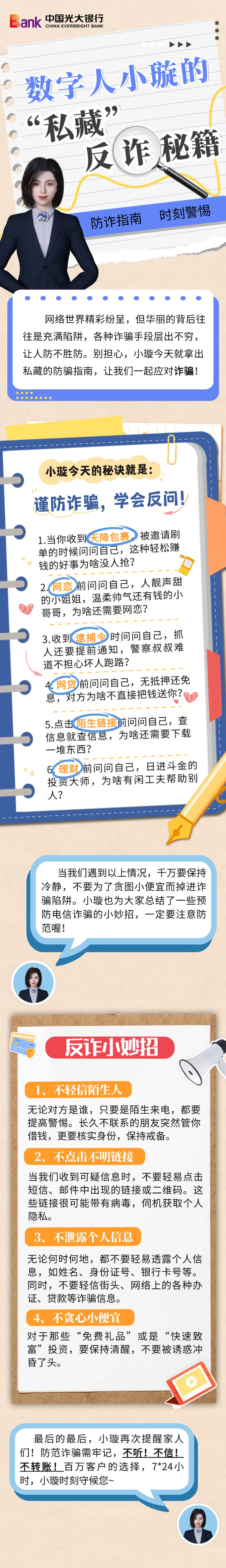 【防骗】数字人小璇的“私藏”反诈秘籍