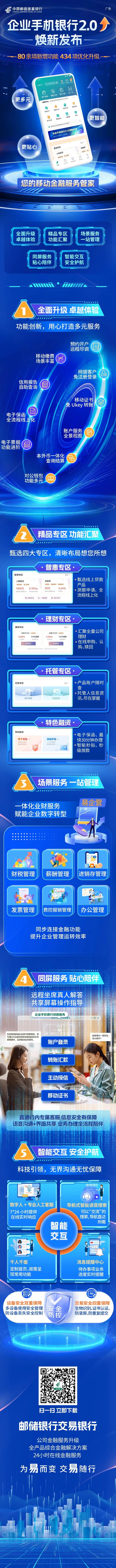 【焕新发布】邮储企业手机银行2