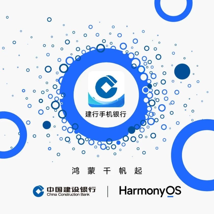 建设银行首批适配华为“HarmonyOS NEXT”_电子银行网