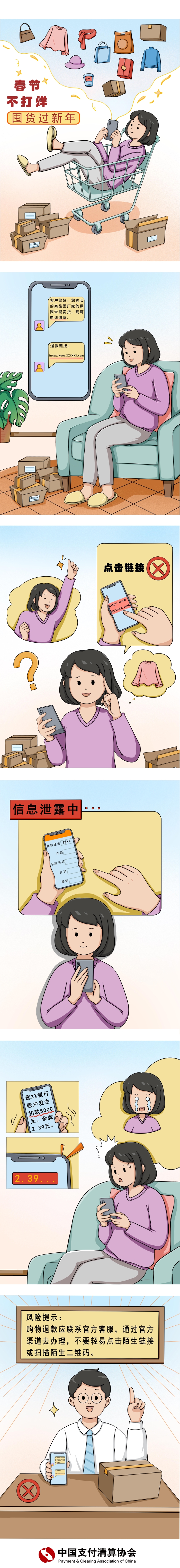 2 购物退款诈骗