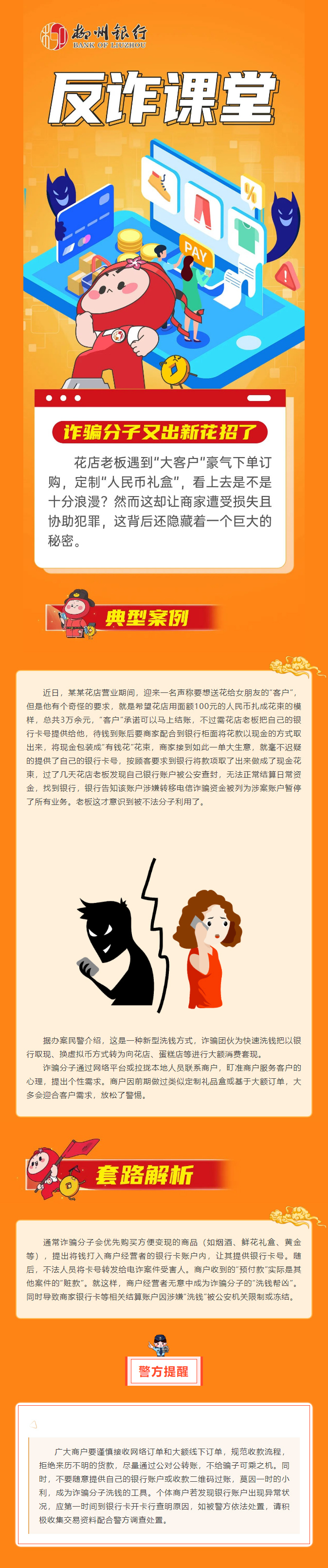 【反诈课堂】春节临近,谨防新型“洗钱”陷阱 【反诈课堂】春节临近,谨防新型“洗钱”陷阱