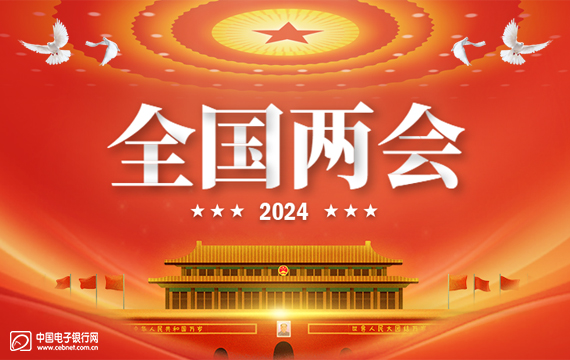 全国两会