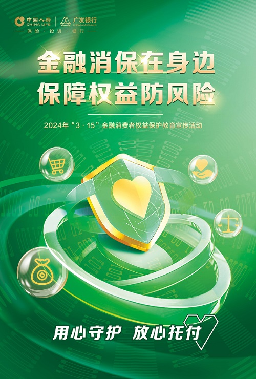 广发银行消费者权益保护“消保金盾”标识