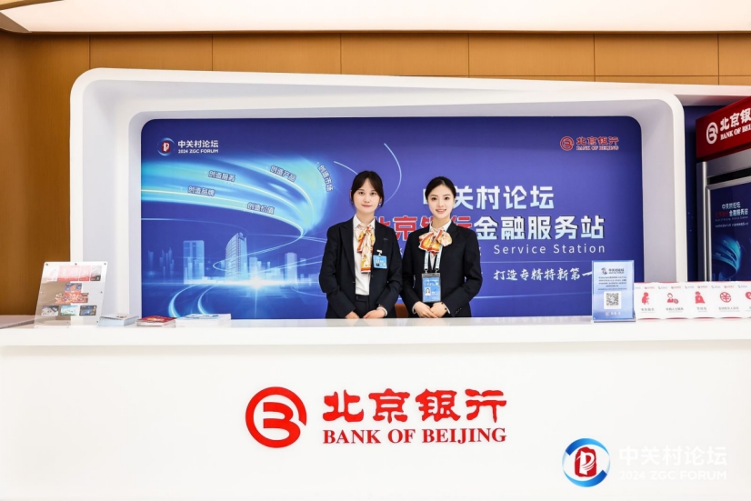 北京银行：形成“大模型+通用机器学习模型”的技术体系，从3方面布局AI+金融应用体系