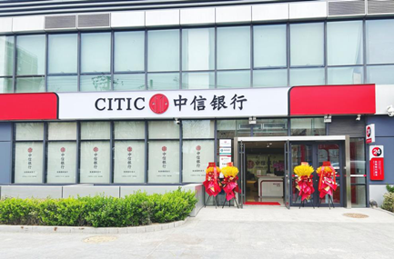 中信银行上海分行落地首笔跨境金融服务平台离岸贸易业务背景核验试点业务