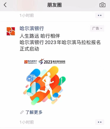 示例1-朋友圈广告报名
