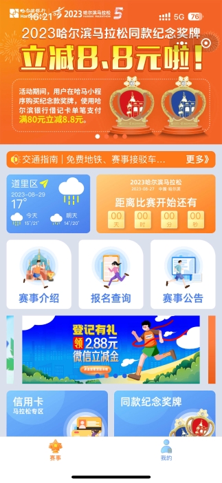 示例3-马拉松小程序UI首页