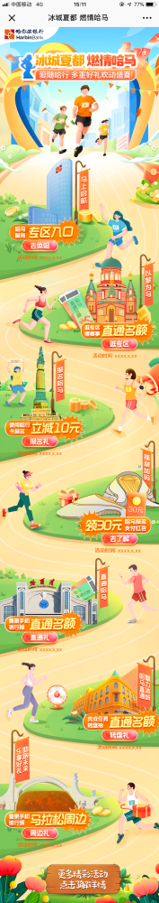 示例5-手机银行活动专区设计图