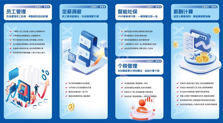 江西银行：薪管家