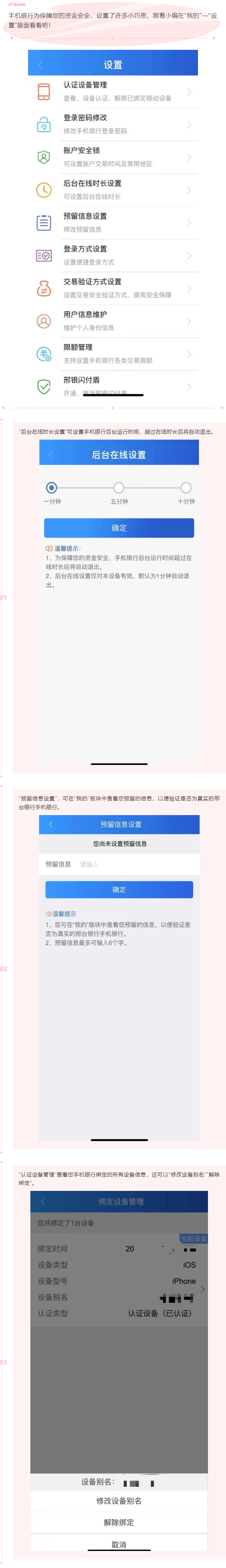 手机银行安全设置超多小巧思，速看