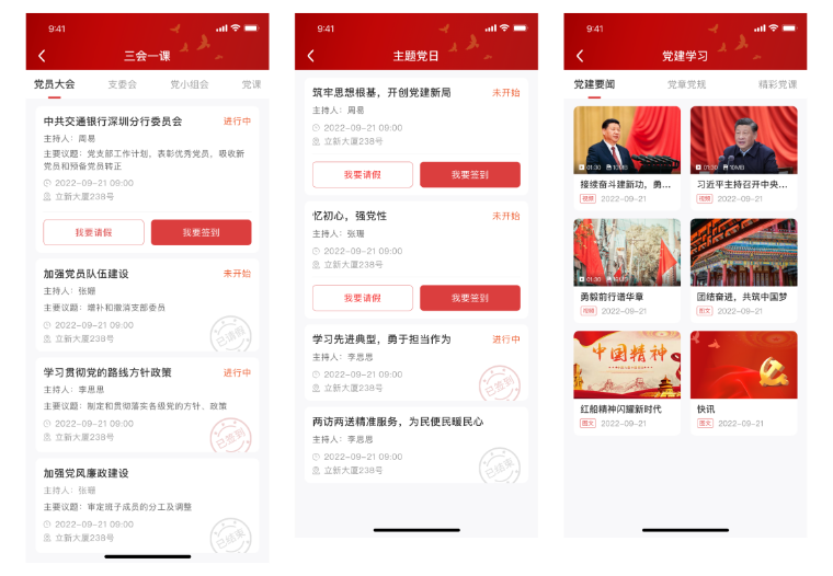 交通银行党建云C端功能示例