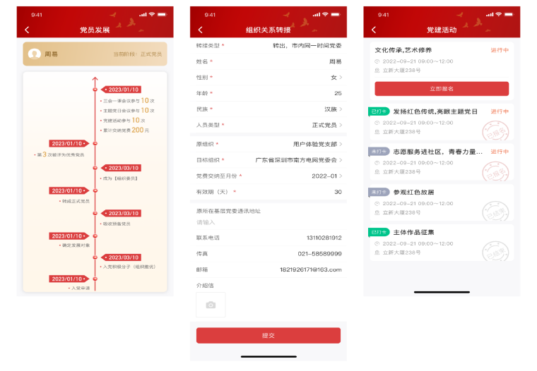 交通银行党建云C端功能示例
