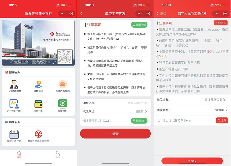 新沂农商银行：富通E站
