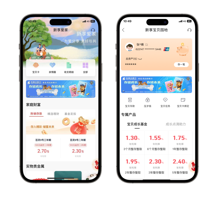 手机银行图片2