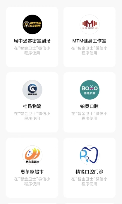 图3-智金卫士商户在数字人民币App元管家中的展示