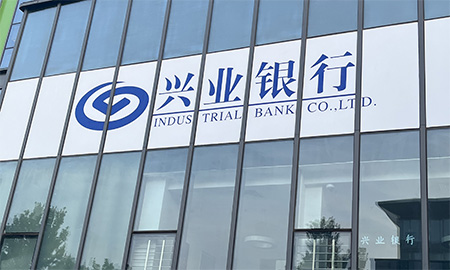 兴业银行厦门分行：金融权益，恒“兴”守护 金融教育示范基地“三载同行”