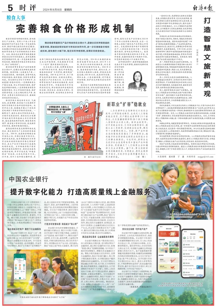 微信图片_20240809110638