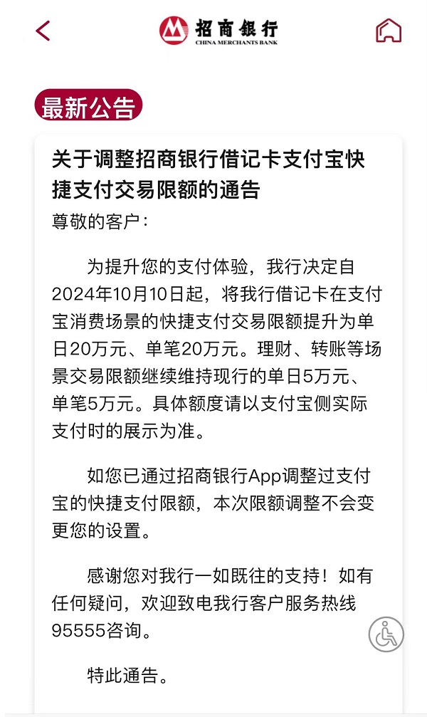招商银行提升借记卡支付宝快捷支付交易限额