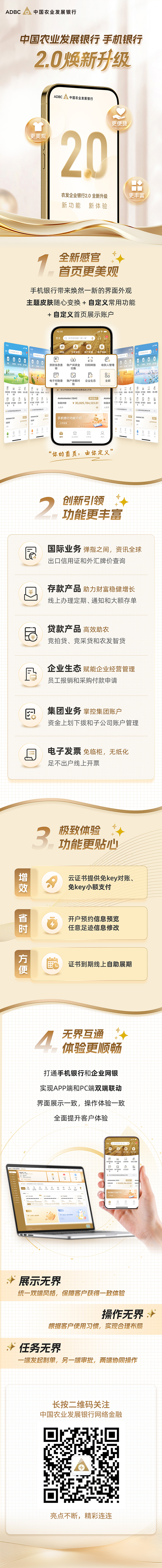 中国农业发展银行手机银行2.0焕新升级