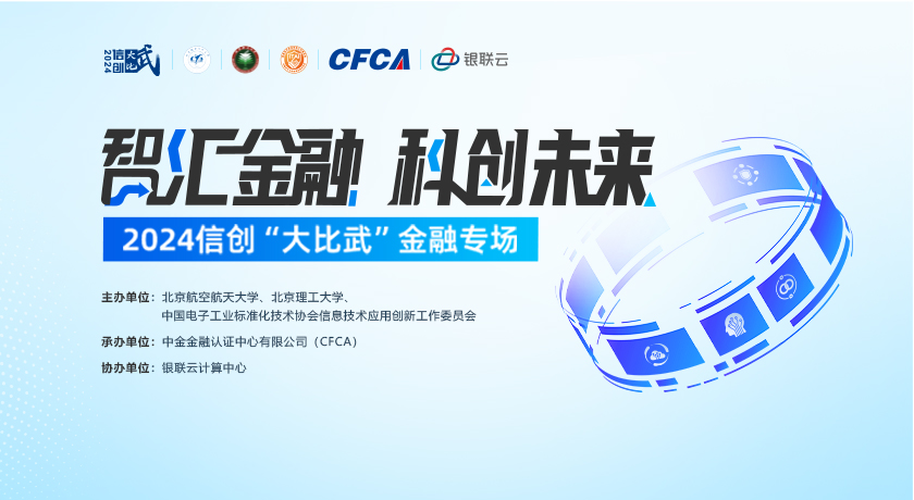 金融信创