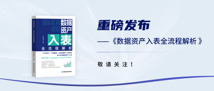 发布稿-恒丰银行发布《数据资产入表全流程解析》专著 - 副本