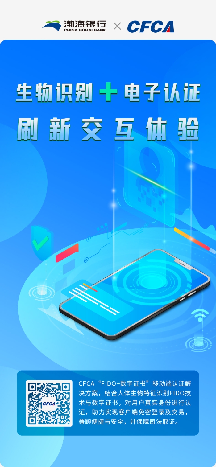 渤海银行-客户案例海报