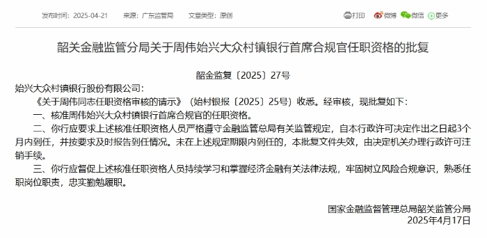 4.22-始兴大众村镇银行