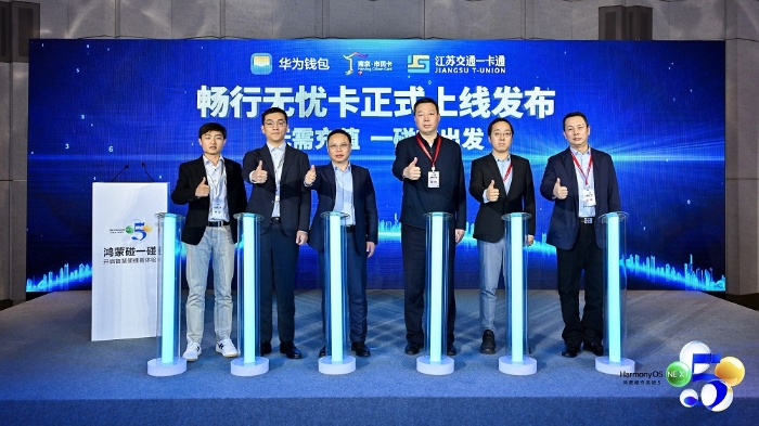 华为钱包携手江苏交通一卡通联合发布鸿蒙畅行无忧卡