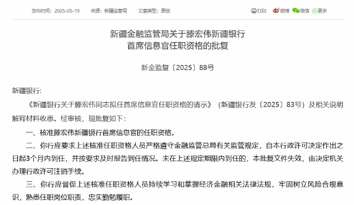 5.20-新疆银行