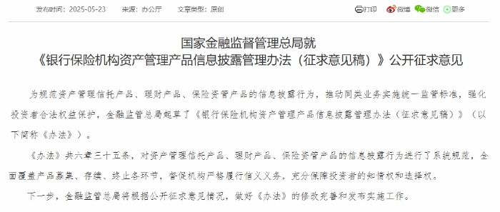 5.26-理财监管