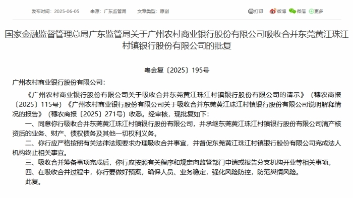 6.6-广州农商行