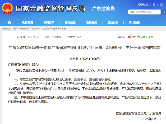 刘鹏任职