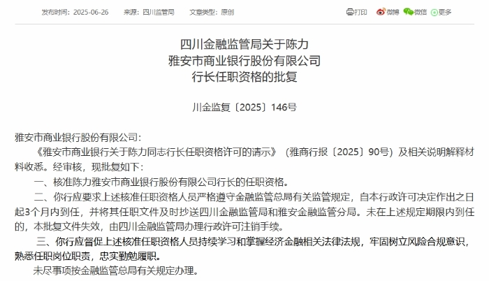 6.26-雅安商业银行
