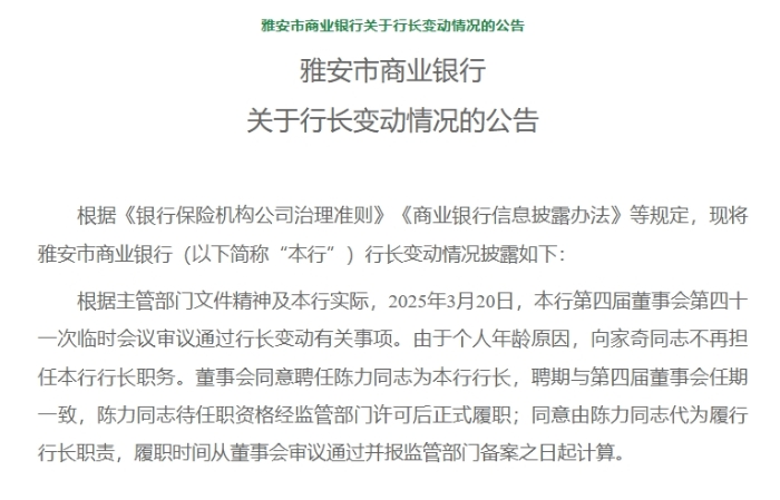 6.26-雅安商业银行