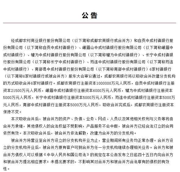7.7-成都农商行