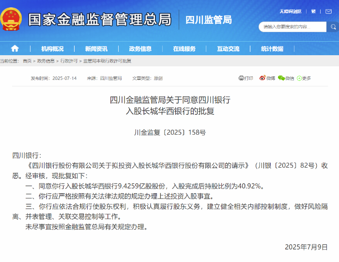 长城华西银行