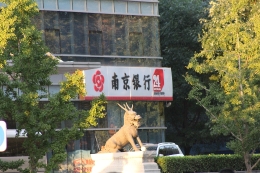南京银行与中国银行签署总行级跨境金融战略合作协议