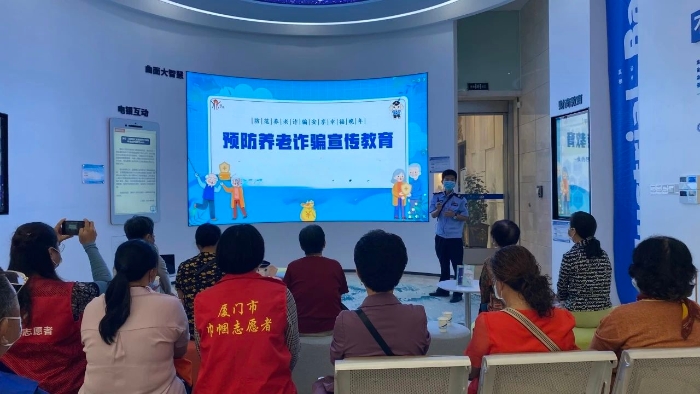 20250723 兴业银行厦门分行“教育科普+”护航长者安愉人生