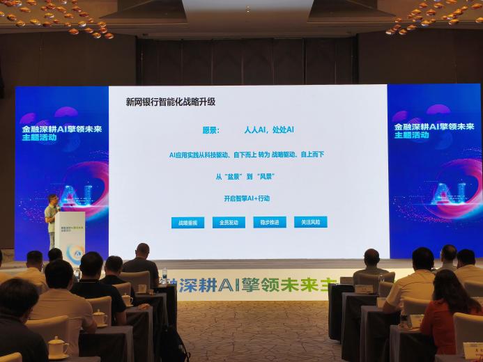 人人AI时代：一家数字银行如何让机器学会“思考+行动”？（发送）_1
