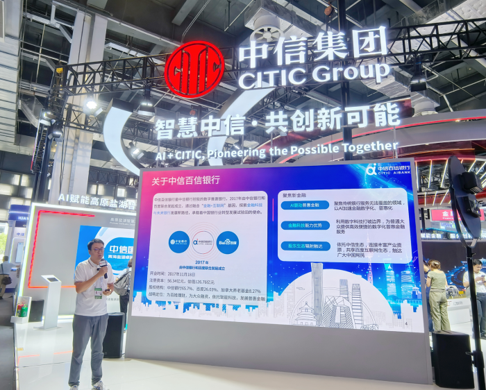 新闻稿：中信百信银行“灵犀”智能体亮相世界人工智能大会VF