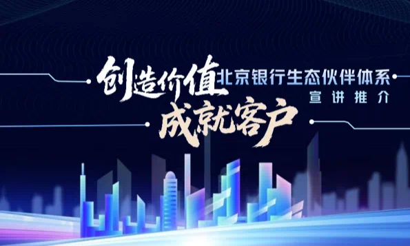 北京银行,生态