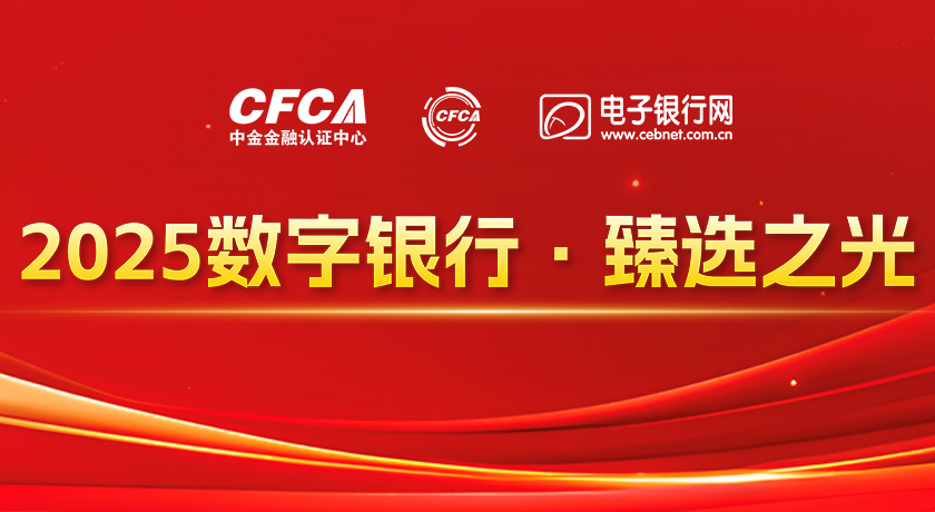 数字银行,臻选之光