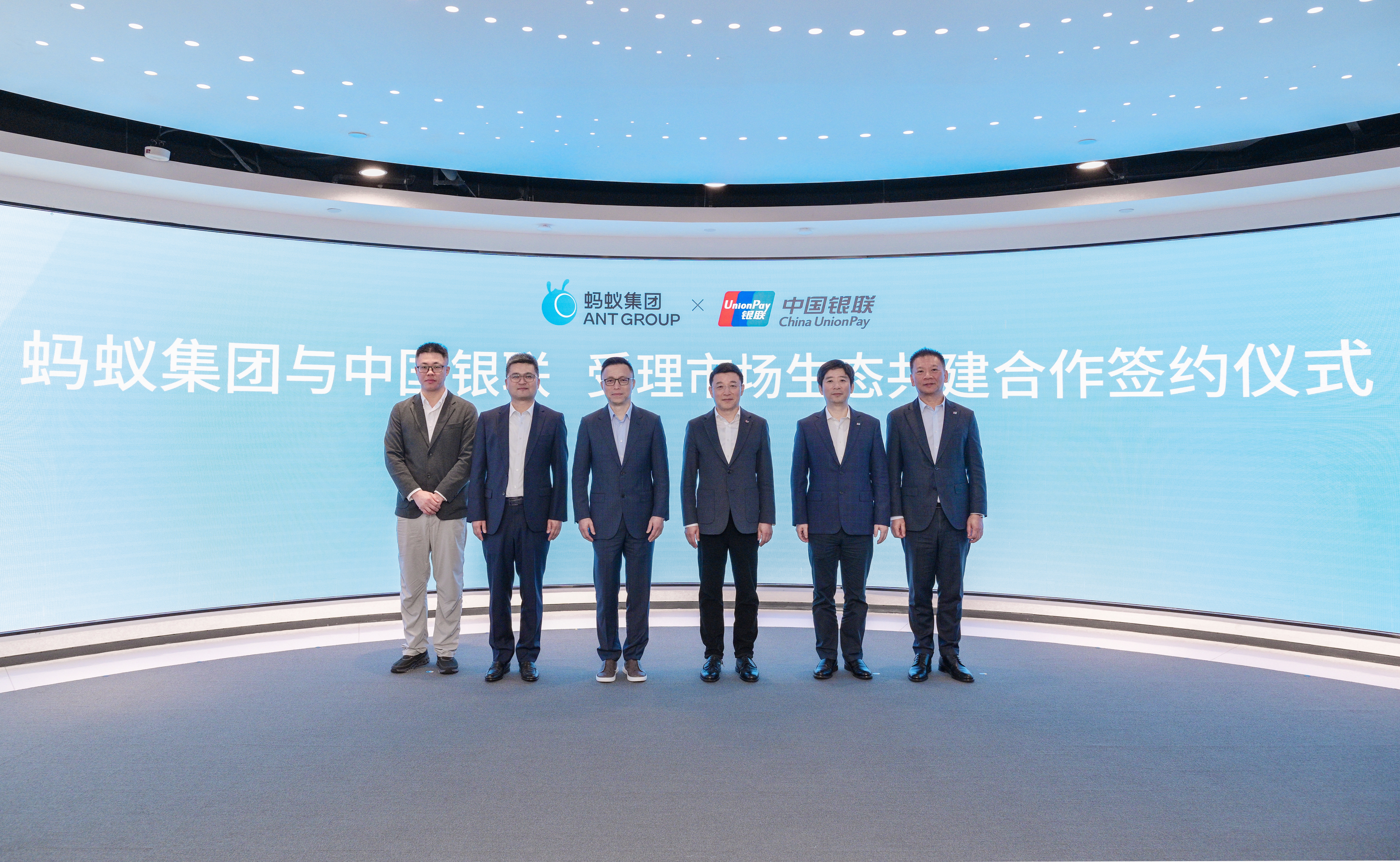 共建支付新生态 赋能实体经济高质量发展——中国银联与蚂蚁集团达成受理市场生态共建合作