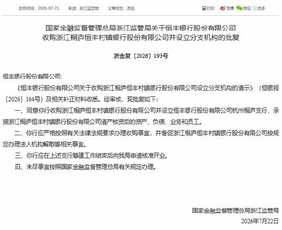 7.27恒丰银行2发布图
