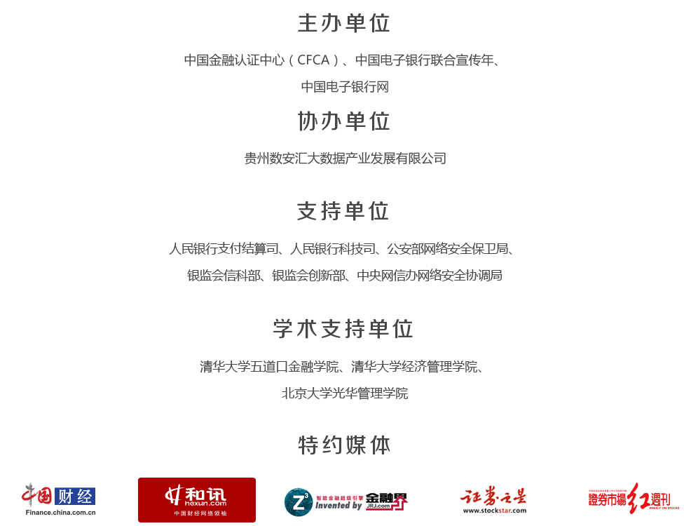 科技重构金融未来 2018贵阳高峰论坛