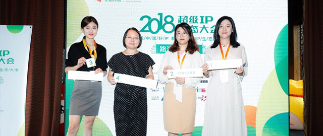 2018寻找中国最好金融IP